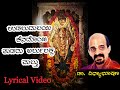 Vudaludulai Kenadonji ಉಡಲುದುಲಯಿ ಕೆನದೊಂಜಿ Dr Vidhyabhushana Lyrical