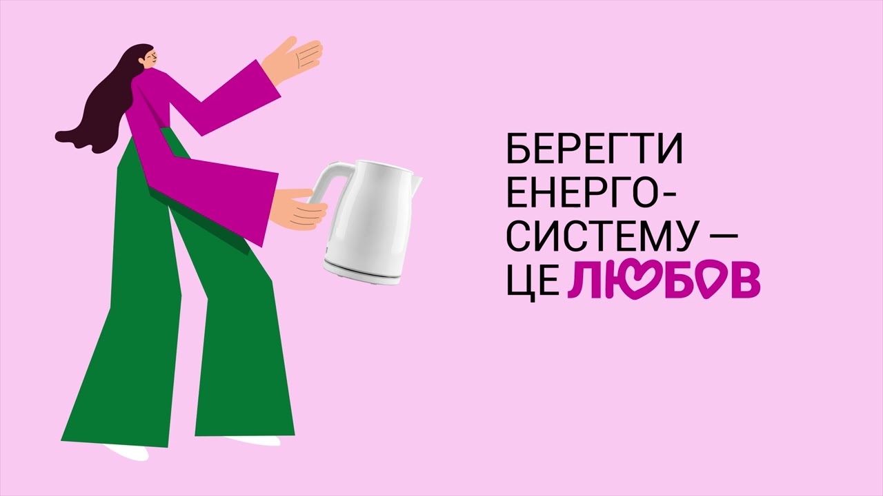 Вмикай прилади по черзі