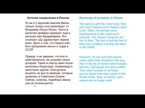 Practice reading Russian text "Remnants of Socialism"