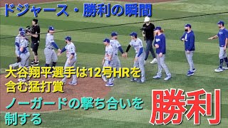 【ドジャース・勝利の瞬間】大谷翔平選手は12号ホームランを含む猛打賞の活躍で勝利に大貢献⚾️ドジャースはノーガードの撃ち合いを制する⚾️佐々木朗希投手は勝敗つかず⚾️