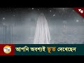 বর্তমান দেখা অসম্ভব কেন do we live in the past and how can telescope is a time machine ep 46