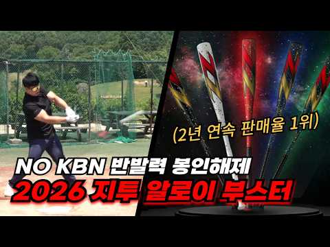 스톰 부스터 그린 배트 타격 리뷰 영상 썸네일