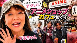 [ ロサンゼルス]   ☆今リトル東京がすご－い!!