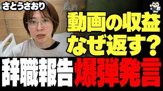 【東京都を徹底追及】さとうさおりが辞職報告…収益ルールに残された疑問