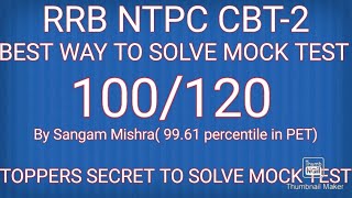 RRB NTPC CBT-2 BEST WAY TO SOLVE MOCK TEST