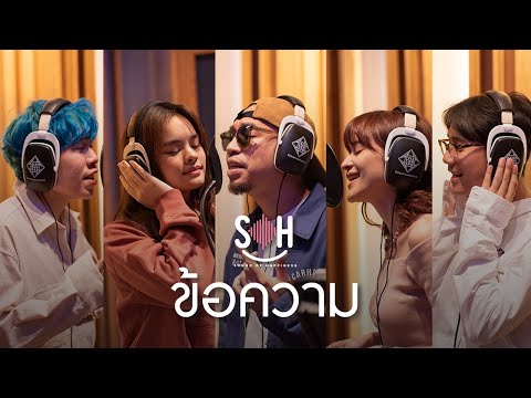 à¹à¸§à¹ˆà¸™à¹ƒà¸«à¸à¹ˆ, à¸ªà¹‰à¸¡ à¸¡à¸²à¸£à¸µ, à¸”à¸´à¸§ Better Weather, à¹‚à¸• Mirrr, à¹à¸­à¸¥à¸¥à¸µà¹ˆ â€“ à¸‚à¹‰à¸­à¸„à¸§à¸²à¸¡ (SoH ...