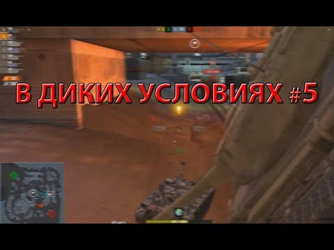 приколы WoT BLITZ .exe #5