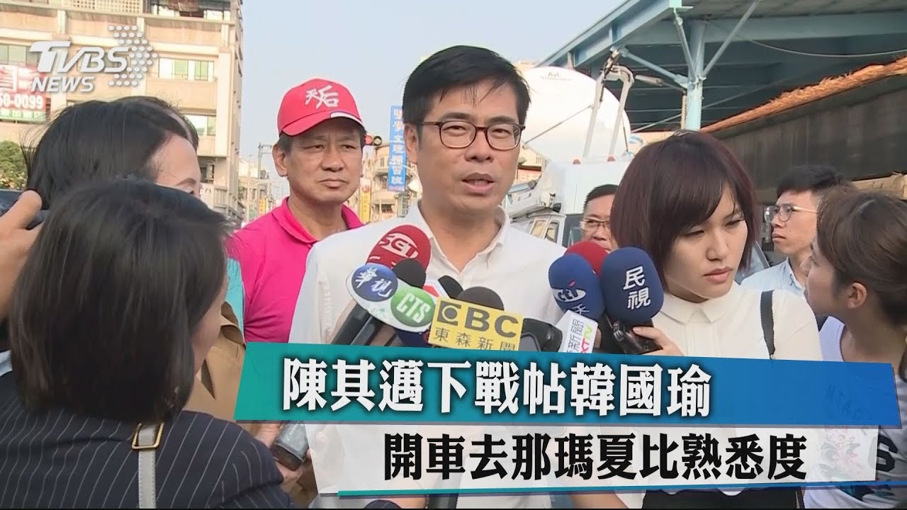 陳其邁下戰帖韓國瑜 開車去那瑪夏比熟悉度