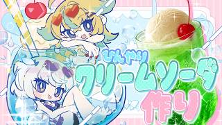 【超美麗】夏コミグッズにちなんでクリームソーダを作ります！おぎゃのらサマー解禁！【小城夜みるく/従井ノラ】