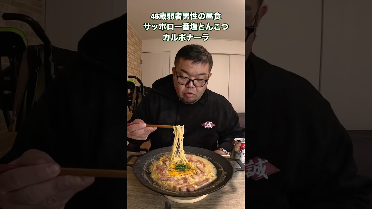 46歳工場派遣弱者男性の昼食サッポロ一番塩とんこつカルボナーラ