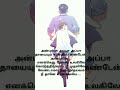 Anbulla Appa Appa Song Trending Father Love Shorts Video Tamilsong Like Share Theeran Edits