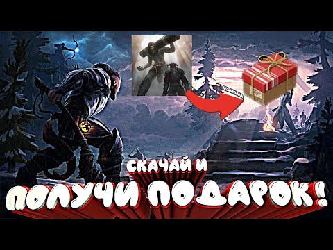 Как скачать Frostborn на мобильный без VPN ? Подарки для начинающих игроков !