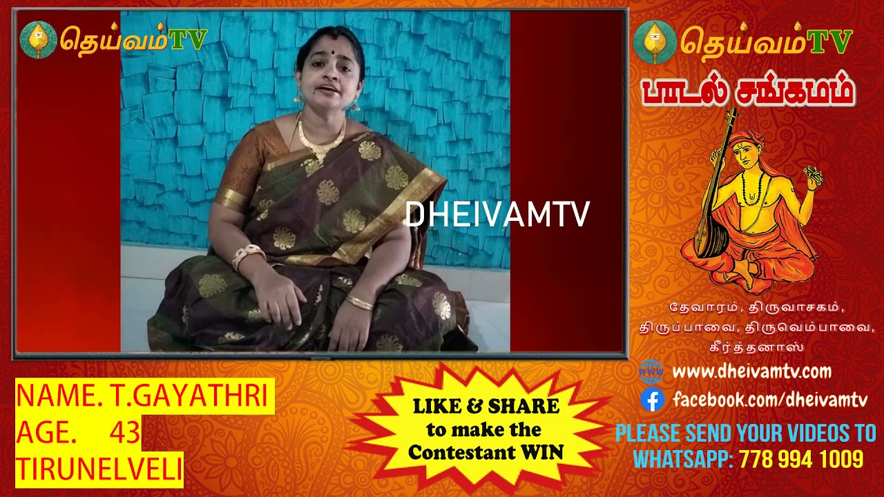 T. GAYATHRI - TIRUNELVELI பாடல் சங்கமம் காணொளி போட்டி