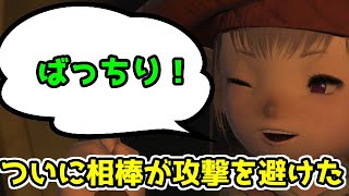 【FF14】１年間AOEを避けなかった相棒が回避した日【ゆっくりアンドボイロ】