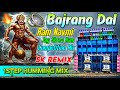 Bajrang Dal Jay Shri Ram Ram Navmi Bhakti 1Step Humming Bass Mix Dj Sk Remix Nandakumar Se