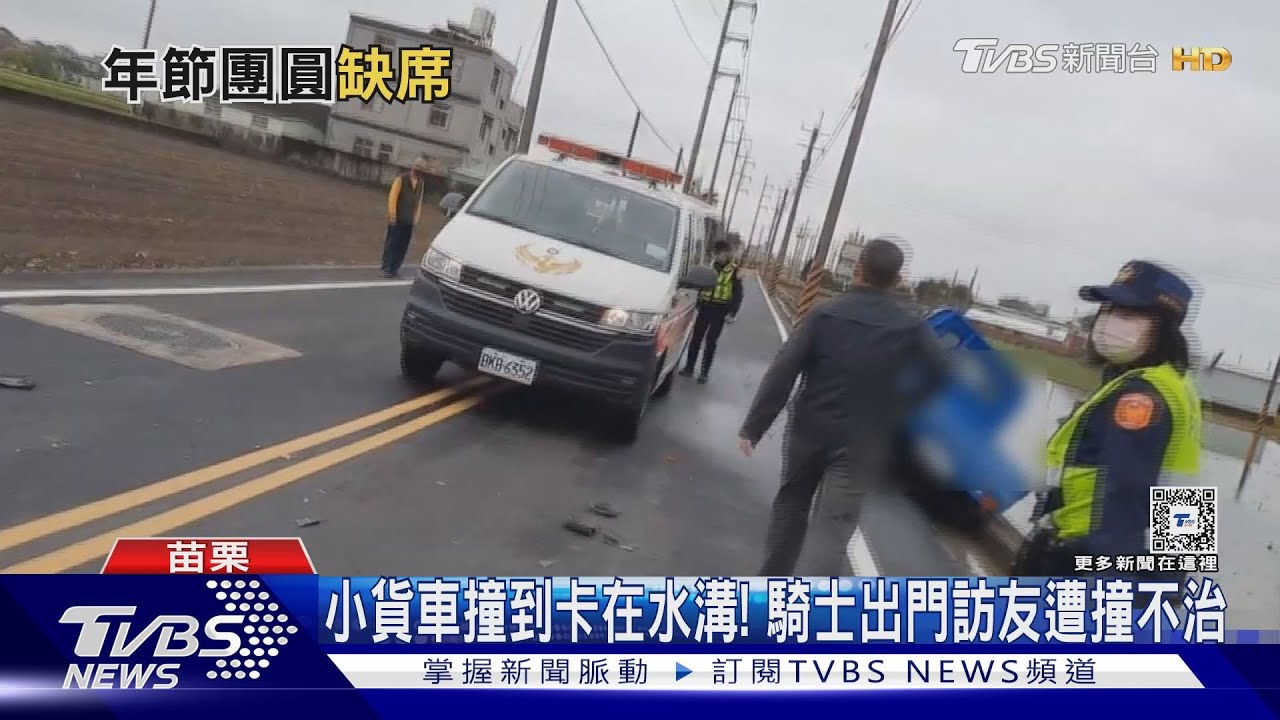 小貨車撞到卡在水溝!騎士出門訪友遭撞不治