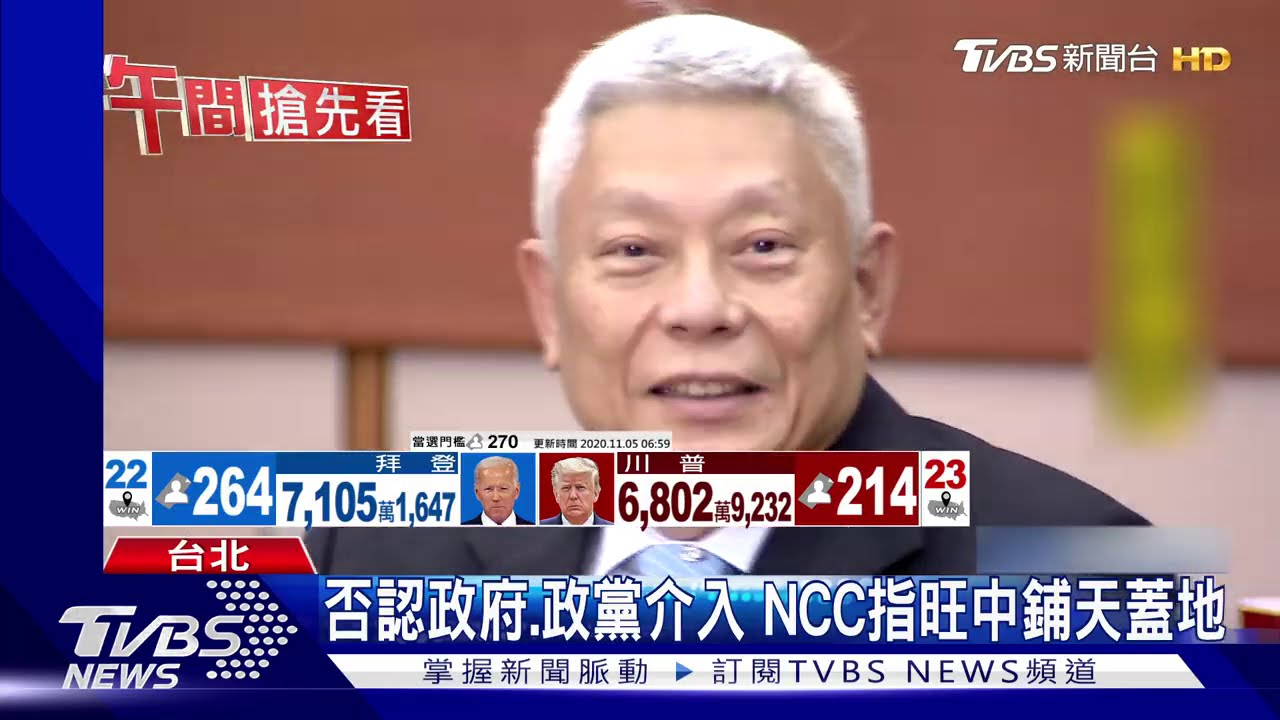 否認政府、政黨介入 NCC指旺中鋪天蓋地