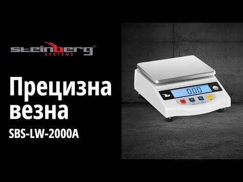 видео - Прецизна везна - 2,000 г / 0.05 г
