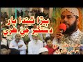 Berha Thinda Paar Dastgeer Je Kare Manqabat By Naatkhuwan Mazhar Ali Abbasi Qadri