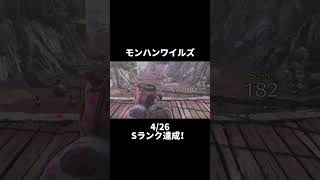 【モンハンワイルズ】今日のタルコロ