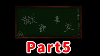 #5【女性実況】獄都事変を今更ながらまったり初見プレイ！【名作フリーホラーゲーム】