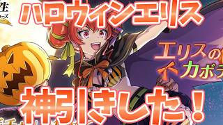 【クロエコ】【ハロウィンエリス狙ってガチャ！】まさかの結果に…【無職転生 〜異世界行ったら本気だす〜 クロニクル・オブ・エコーズ】【無職転生アプリ】
