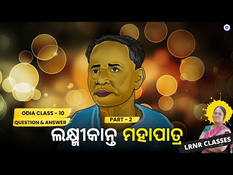 Kantakabi Laxmikanta Mohapatra Question Answer Class 10 Odia Chapter 8