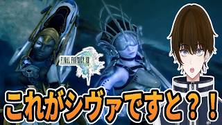 【実況】召喚獣『シヴァ』がまさかの姿で登場して驚愕する男‐part5‐【FINALFANTASY XIII】