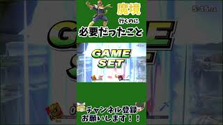 f ファルコンで魔境行くのに必要だったこと