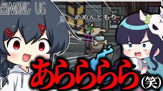 【AmongUs#328】あら、あらら（笑）これはこれは（笑）