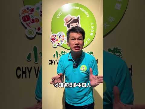 原来荤食者也会参加小朱的素食旅行团😱