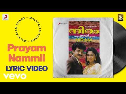Niram - Prayam Nammil Lyric | Vidyasagar | Kunchako Boban, Shalini