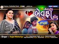 Kajal Maheriya | 14 નોનસ્ટોપ બેવફા સોન્ગ_LIVE Nonstop Gujarati Sad Song 2023_HD Vide
