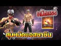 เพชร 999 ฟีฟาย