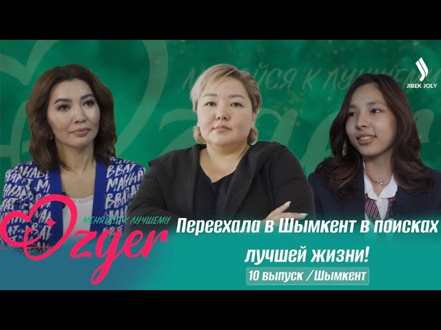 Асель Сарсенбинова. Изменится ли она?