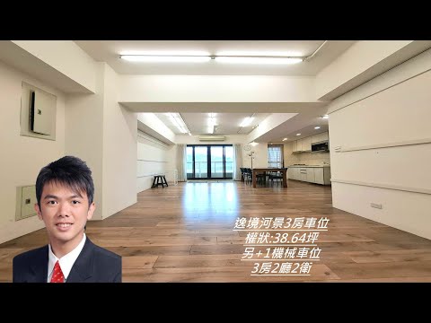 獨家！八里河景三房車位_全國不動產羅挺元 整層住家 逸境大廈 591租屋 月租26,800元/月