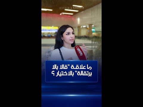 شاهد بالفيديو.. بعضهم يستخدم "قالا بالا برتقالة" .. وأنتم ما طريقتكم في اختيار أشيائكم المفضلة ؟