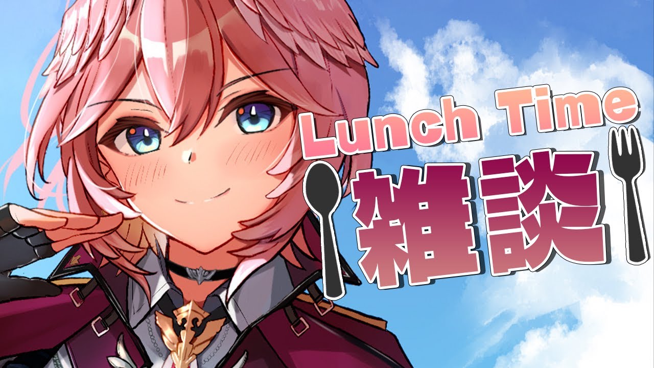 【Lunch Time雑談】お昼ご飯食べながら話すって難しいね？【鷹嶺ルイ/ホロライブ】