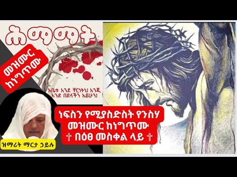 ️"በዕፀ መስቀል ላይ"️