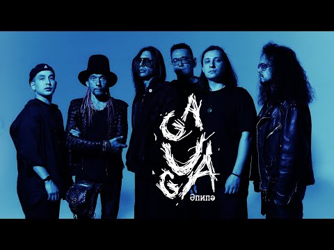 GAUGA - әпипә