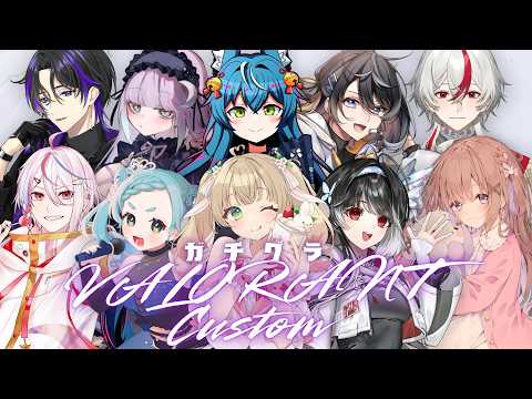 【VALORANT】　#ガチグラ メンバーでVALOカスタムだって～！？初見さん歓迎【弥神奏羽/#vtuber 】