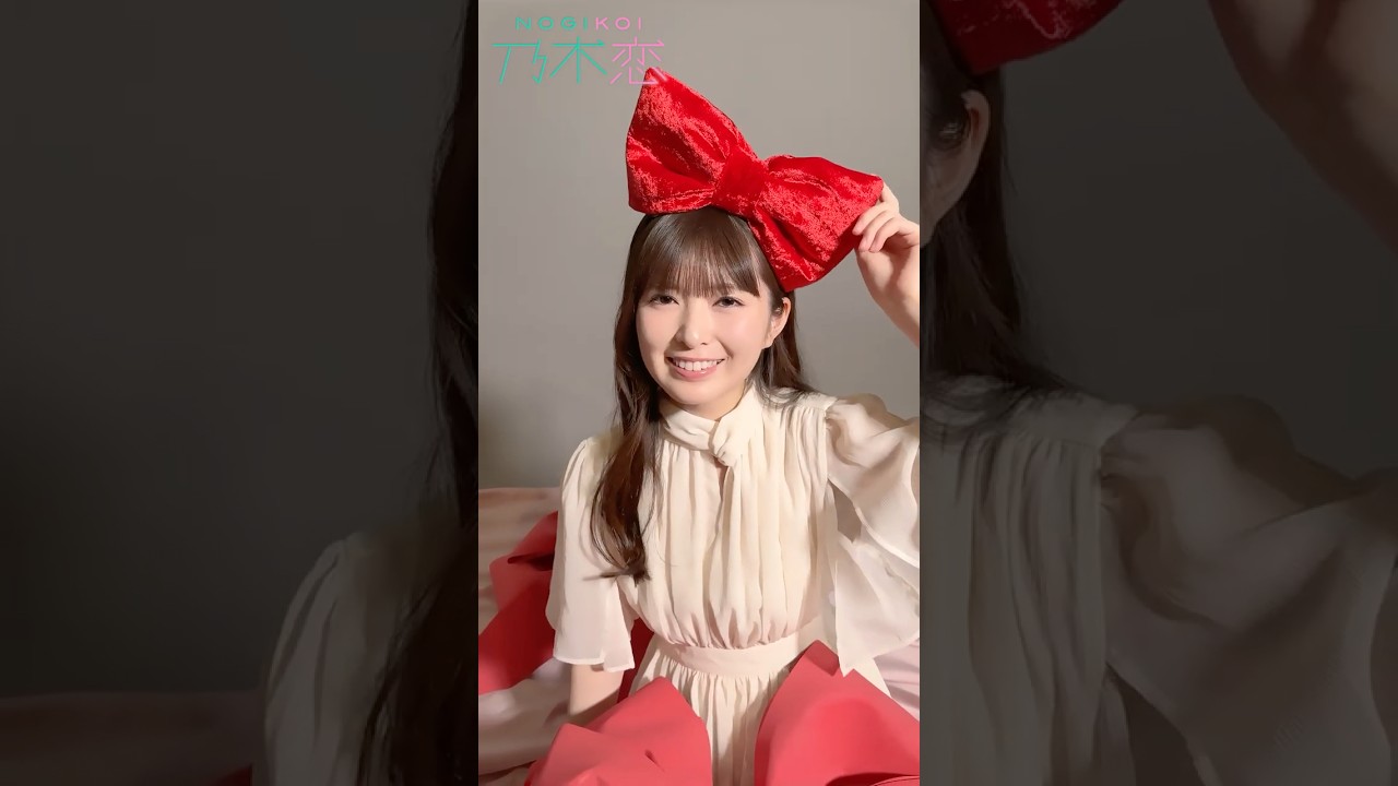 欲張りになってもいいですか…？50th #彼氏EVENT 開催中🍫🎀彼氏になってリアル特典「ぽかぽか湯たんぽ」をGETしよう！ #乃木坂46 #小川彩 #乃木恋