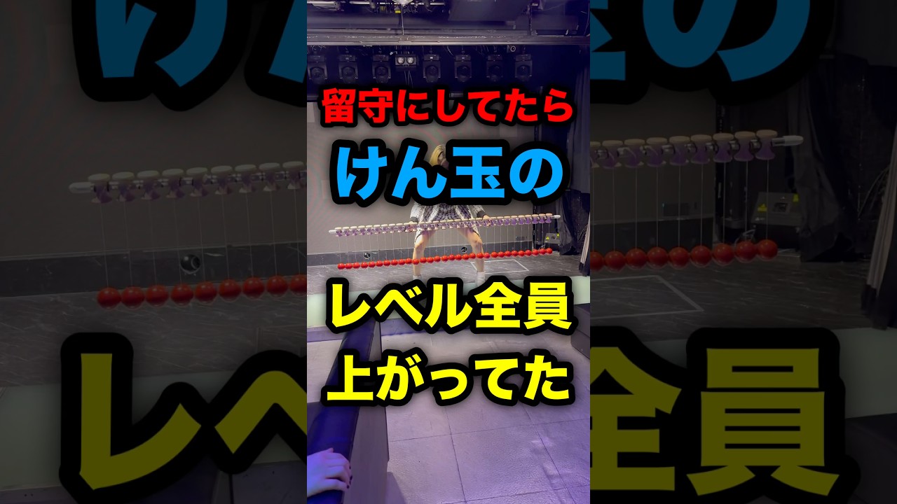 【名古屋・錦】けん玉やってるのここだけ説。留守中に仲間が強くなりすぎてた#shorts