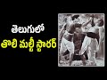 Ntr Anr First Combination Palleturi Pilla Ntr Anr Anjalidevi Palleturipilla