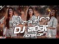 2023 New Song Dj Remix Nonstop Best Nonstop New Sinhala Mix Nonstop