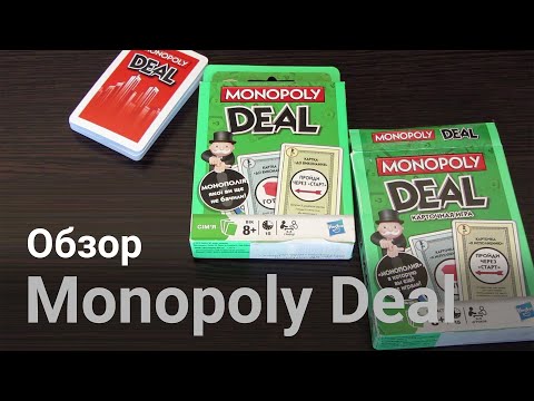 Настольная игра Монополия Сделка / Monopoly Deal / Монополія Угода + ПРАВИЛА НА УКРАИНСКОМ - фото 1 - id-p1866465783