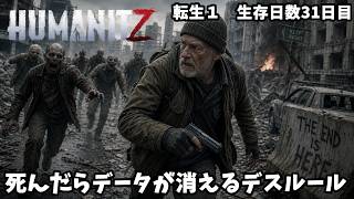 【HumanitZ】　#10　熊ゾンビ？強すぎだろ...