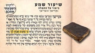ביאור על נקדישך ונעריצך שאומרים בשבת קודש