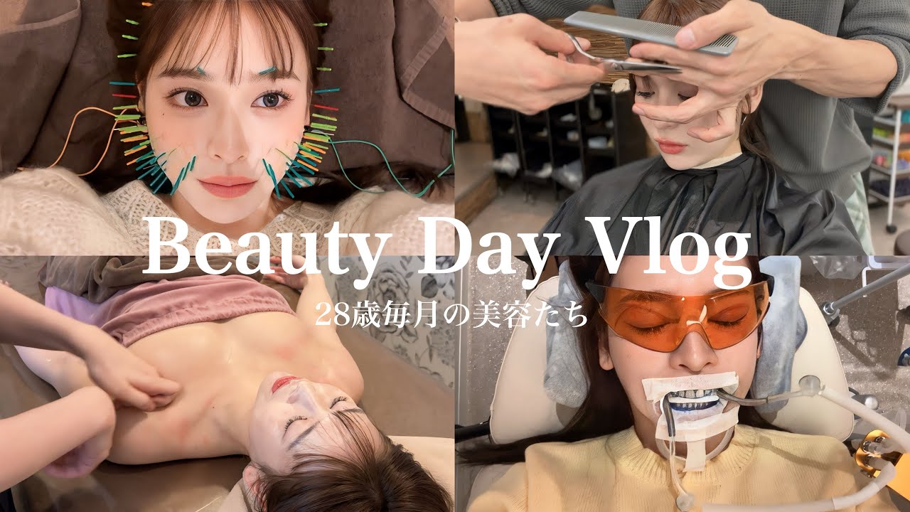 【美容】28歳の毎月の通う美容たち🌟ヘアー/歯/バスト/ボディー