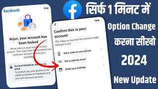 How to unlock facebook account 2024 | facebook account locked how to unlock